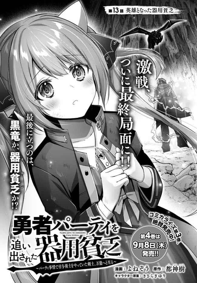 The Jack-of-all-trades Kicked Out of the Hero’s Party ~ The Swordsman Who Became a Support Mage Due to Party Circumstances, Becomes All Powerful Chapter 13.1 - Page 7 in English