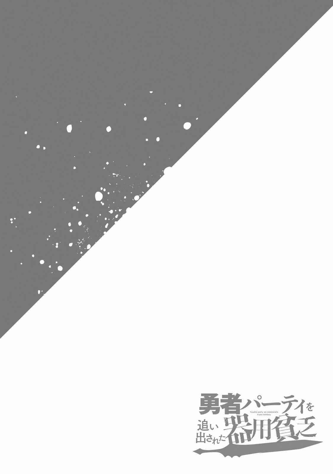 The Jack-of-all-trades Kicked Out of the Hero’s Party ~ The Swordsman Who Became a Support Mage Due to Party Circumstances, Becomes All Powerful Chapter 3 - Page 34 in English