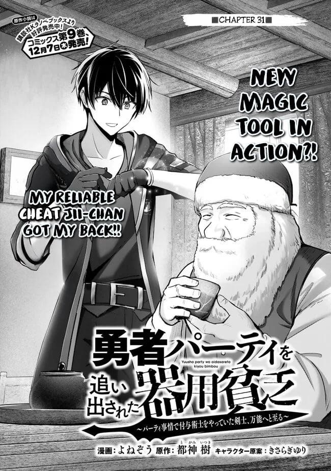 The Jack-of-all-trades Kicked Out of the Hero’s Party ~ The Swordsman Who Became a Support Mage Due to Party Circumstances, Becomes All Powerful Chapter 31 - Page 4 in English