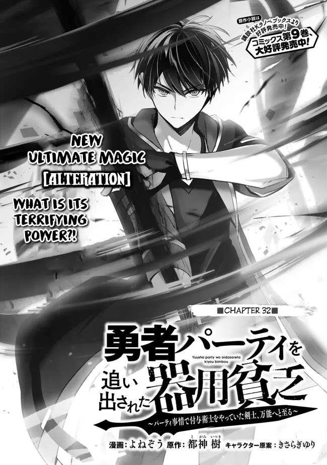 The Jack-of-all-trades Kicked Out of the Hero’s Party ~ The Swordsman Who Became a Support Mage Due to Party Circumstances, Becomes All Powerful Chapter 32 - Page 6 in English
