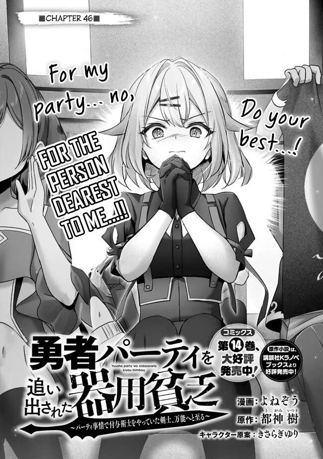 The Jack-of-all-trades Kicked Out of the Hero’s Party ~ The Swordsman Who Became a Support Mage Due to Party Circumstances, Becomes All Powerful Chapter 46 - Page 5 in English