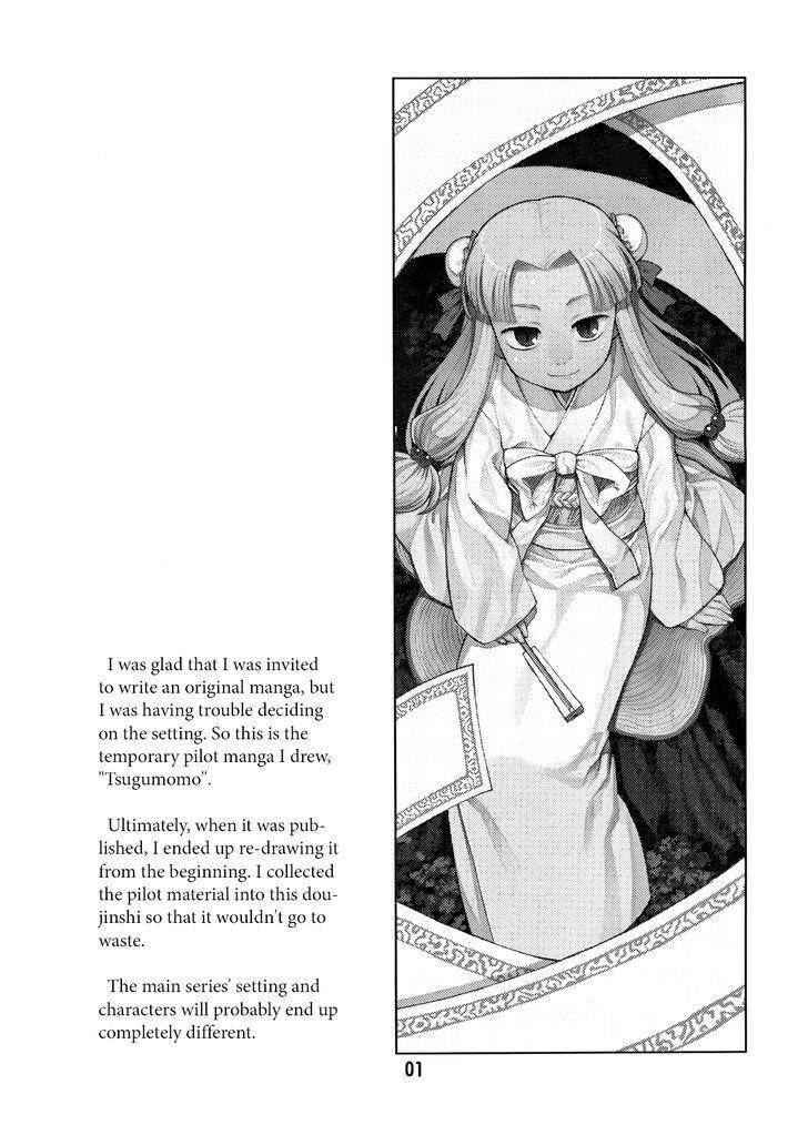 Tsugumomo Chapter 0 - Page 3 in English