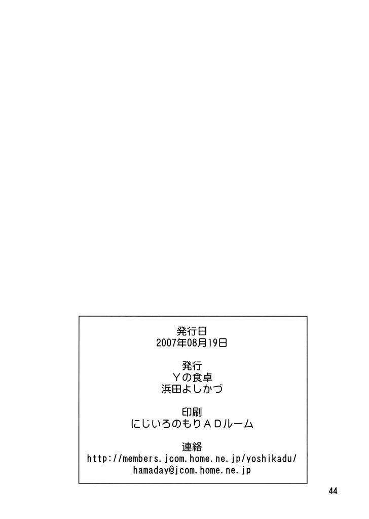 Tsugumomo Chapter 0 - Page 44 in English