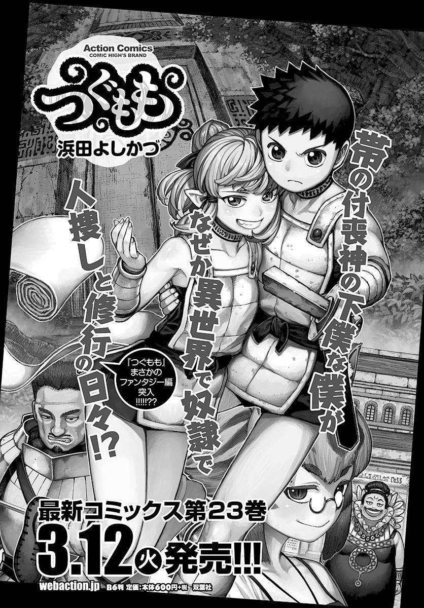 Tsugumomo Chapter 118 - Page 36 in English