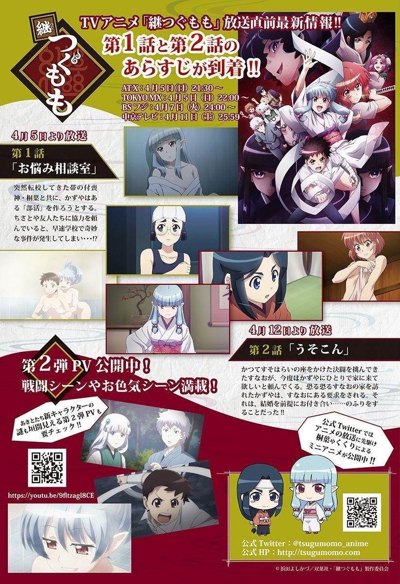 Tsugumomo Chapter 127.1 - Page 32 in English