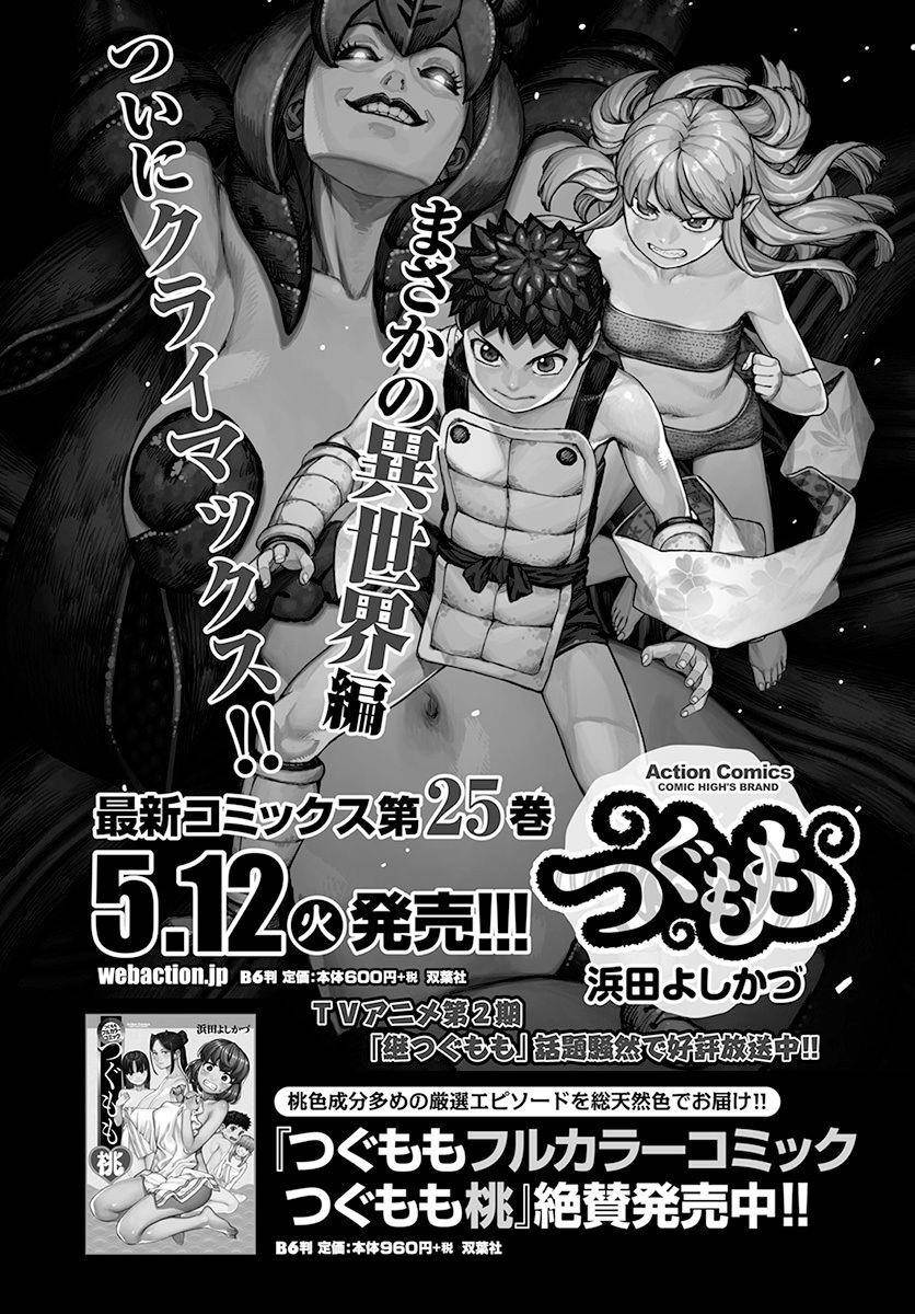 Tsugumomo Chapter 128 - Page 18 in English