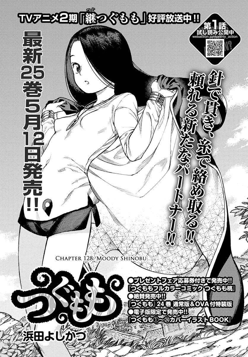 Tsugumomo Chapter 128 - Page 3 in English