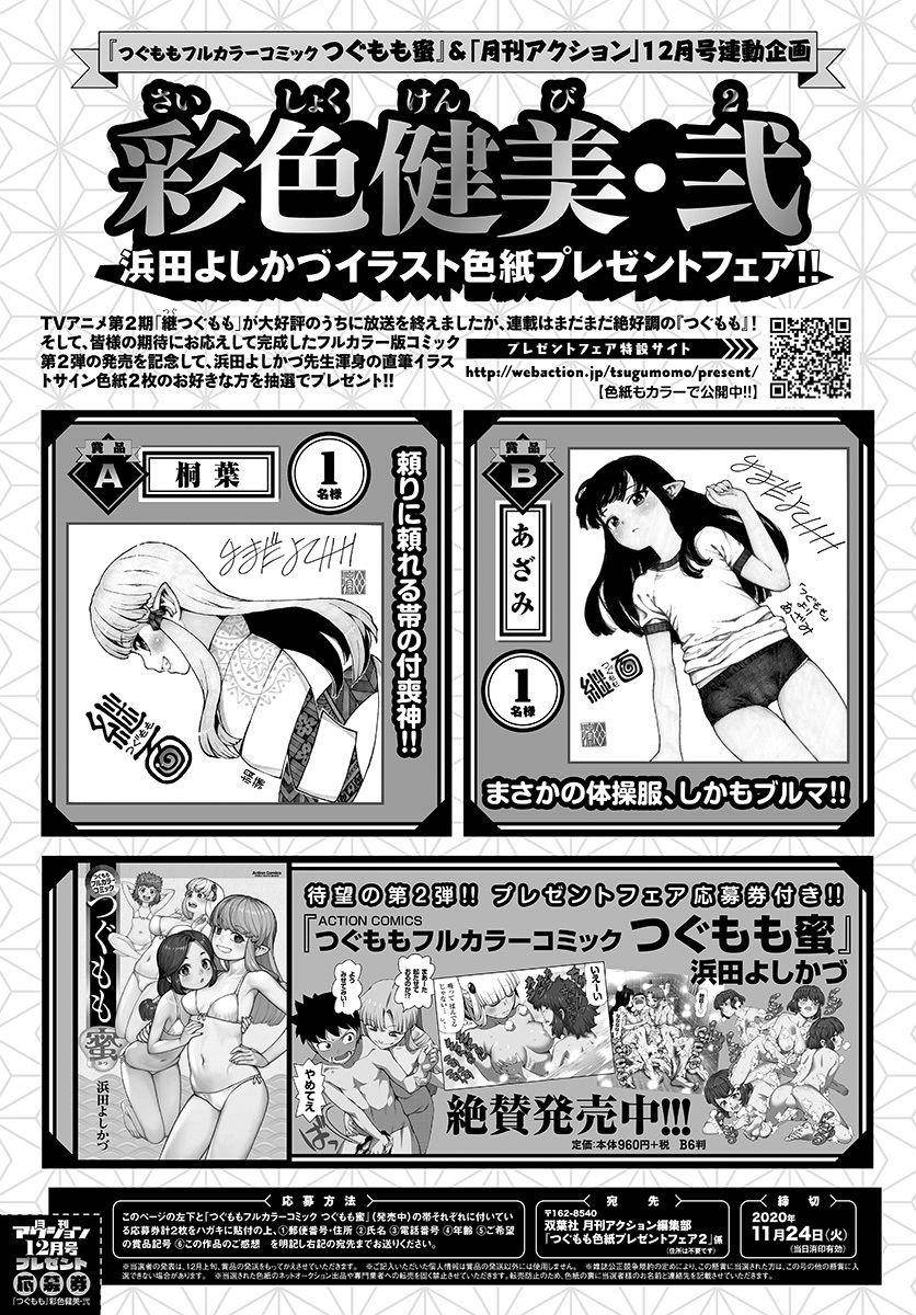 Tsugumomo Chapter 133.1 - Page 28 in English