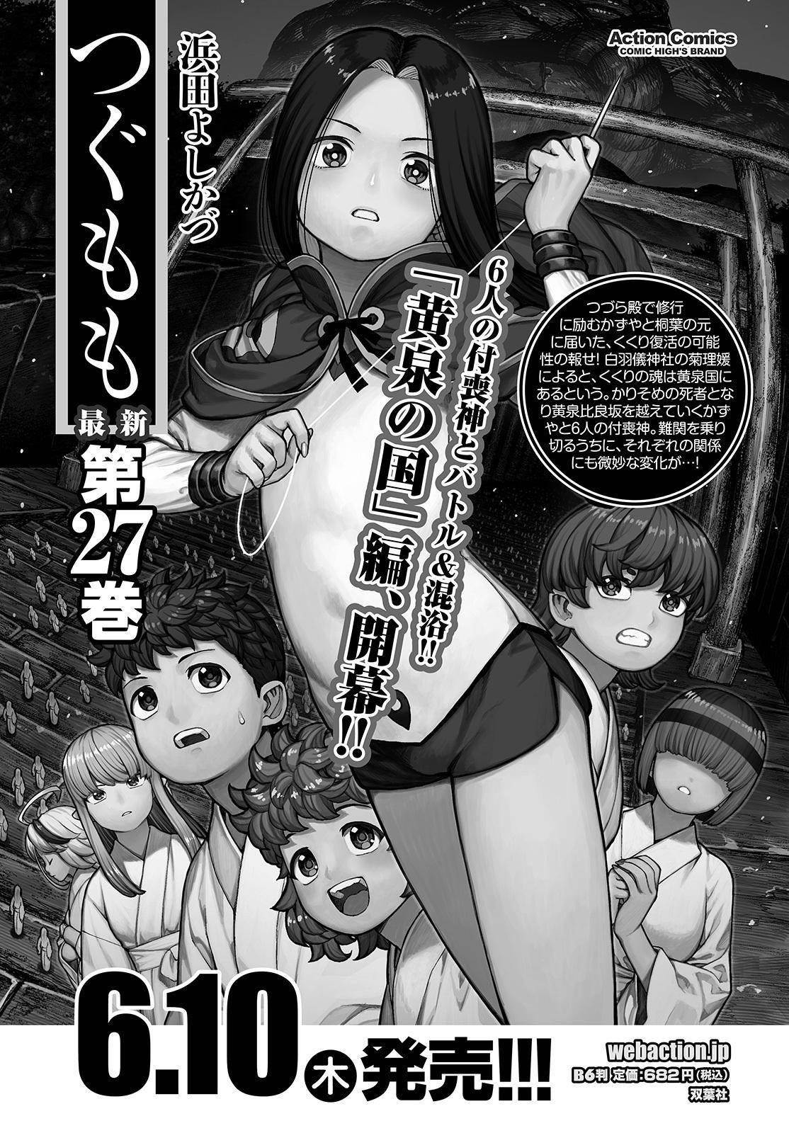 Tsugumomo Chapter 139 - Page 25 in English