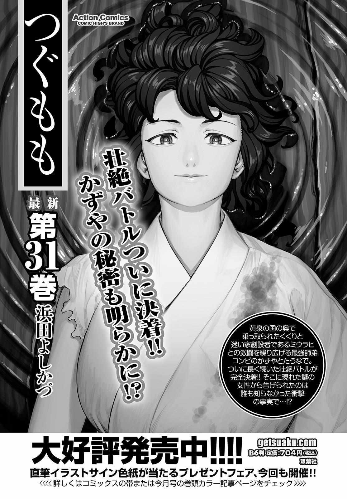 Tsugumomo Chapter 159 - Page 30 in English