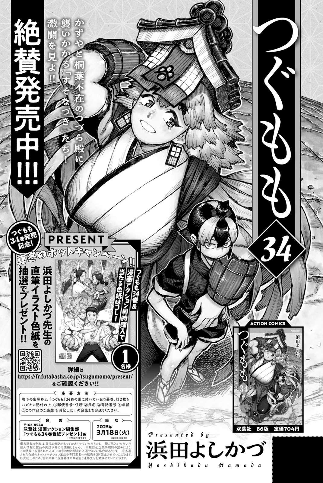 Tsugumomo Chapter 174 - Page 30 in English