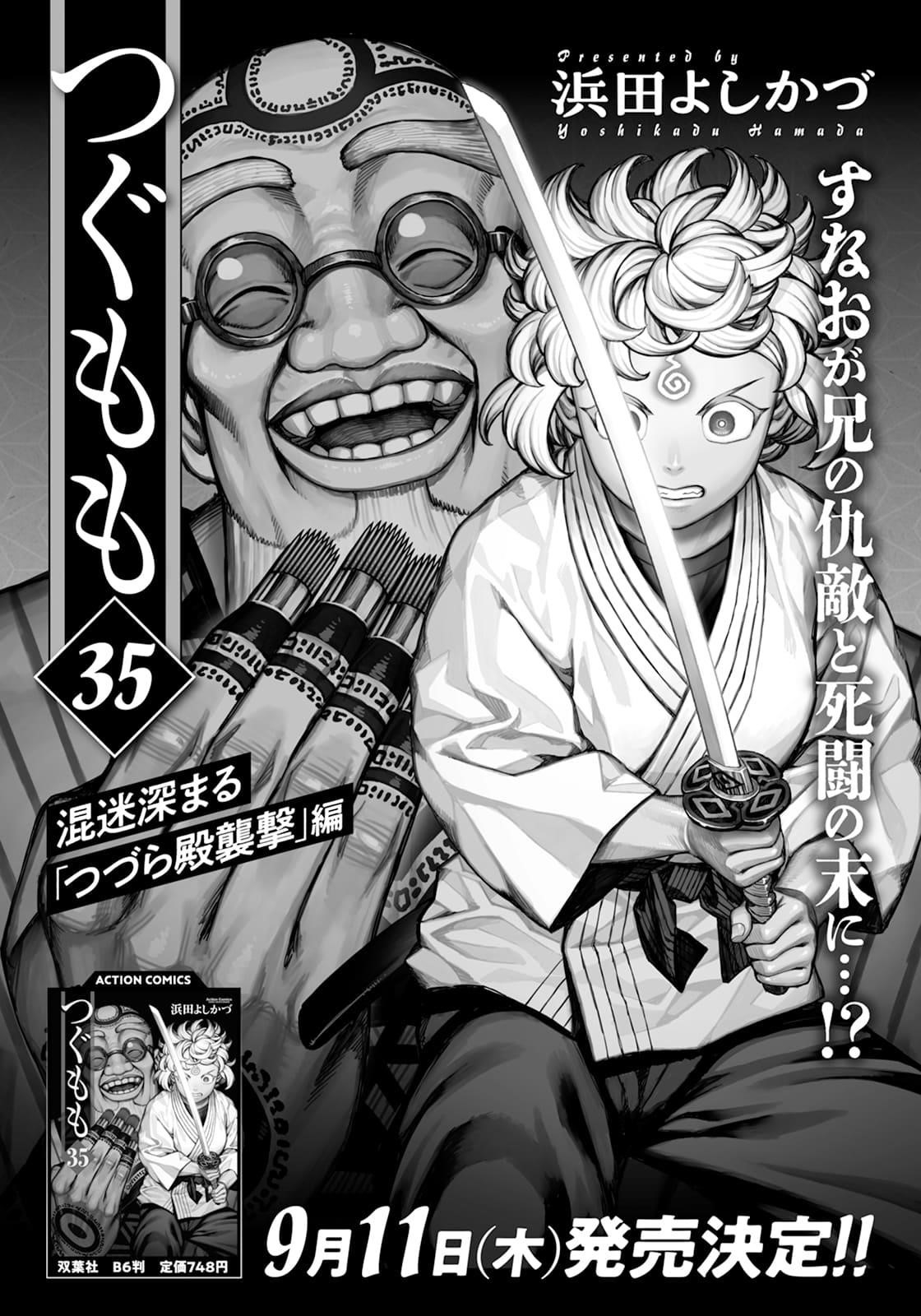 Tsugumomo Chapter 178 - Page 20 in English