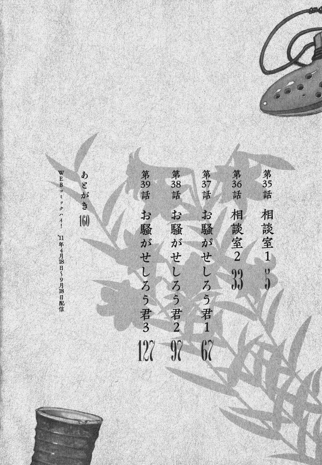 Tsugumomo Chapter 35 - Page 7 in English