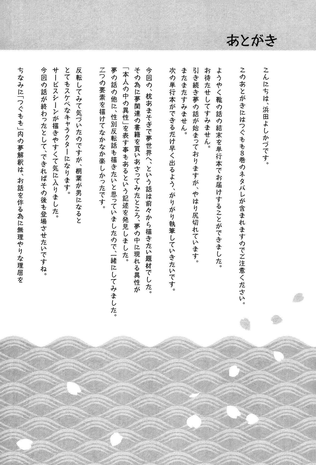 Tsugumomo Chapter 44.1 - Page 21 in English