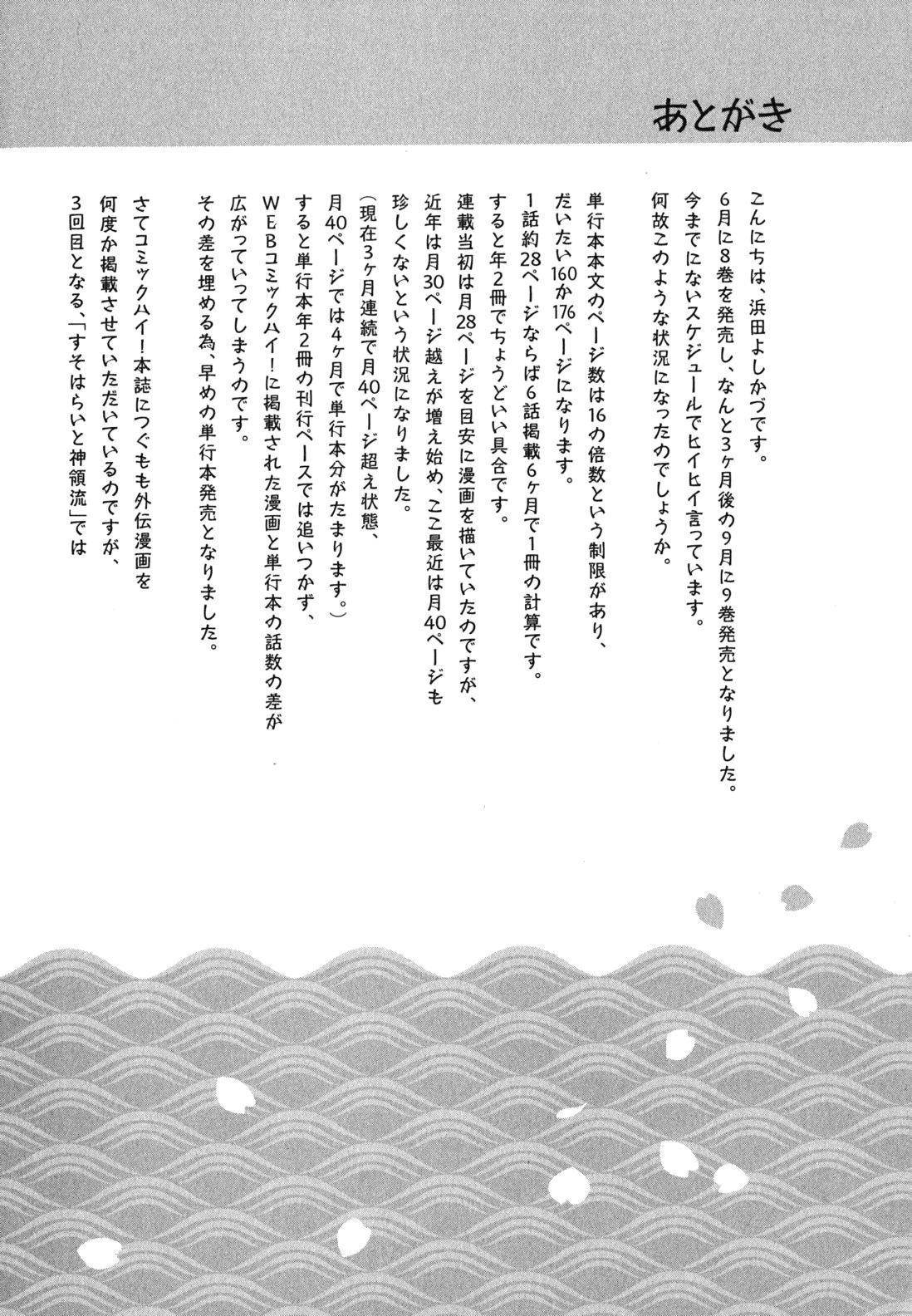 Tsugumomo Chapter 48.2 - Page 15 in English