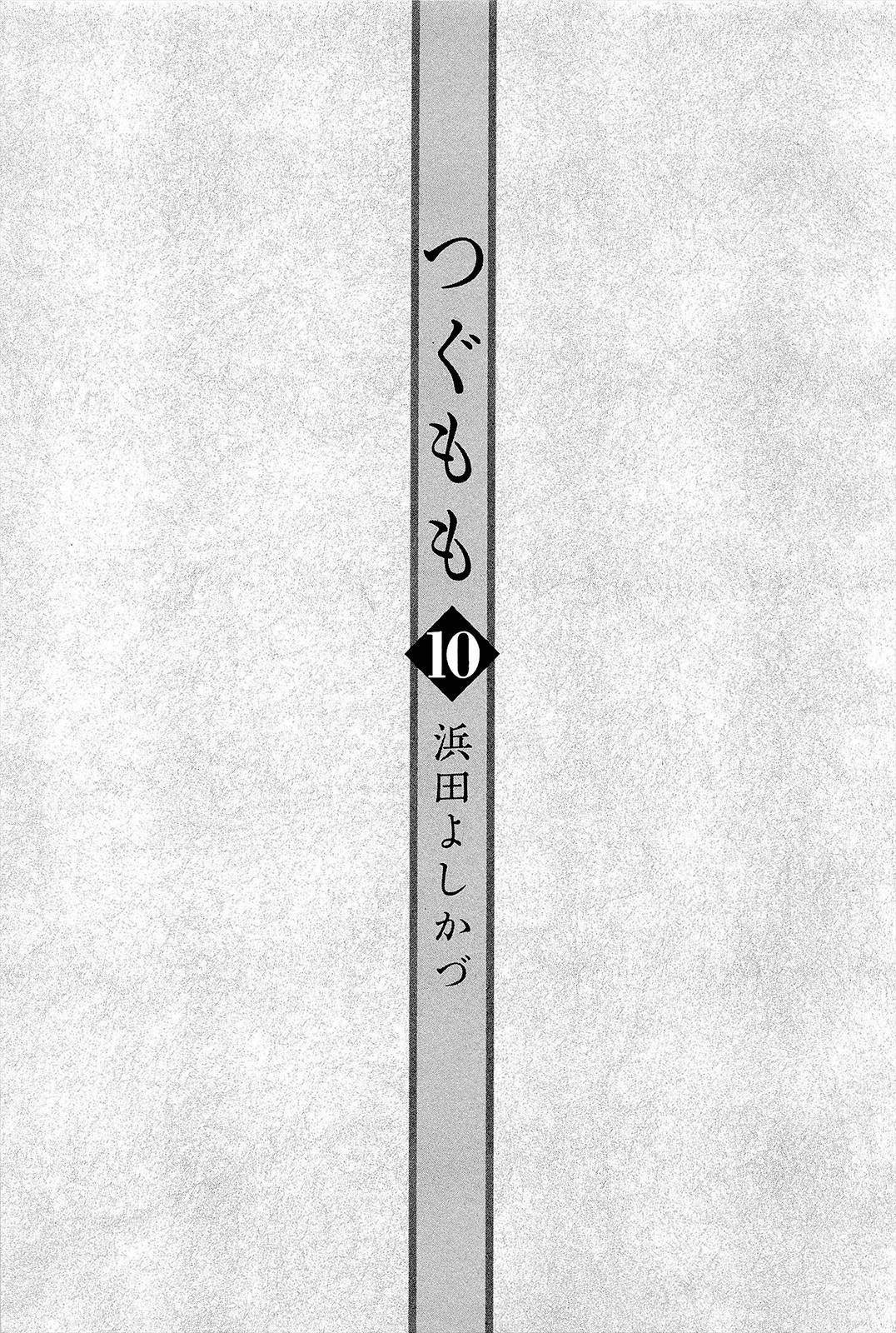 Tsugumomo Chapter 49 - Page 7 in English