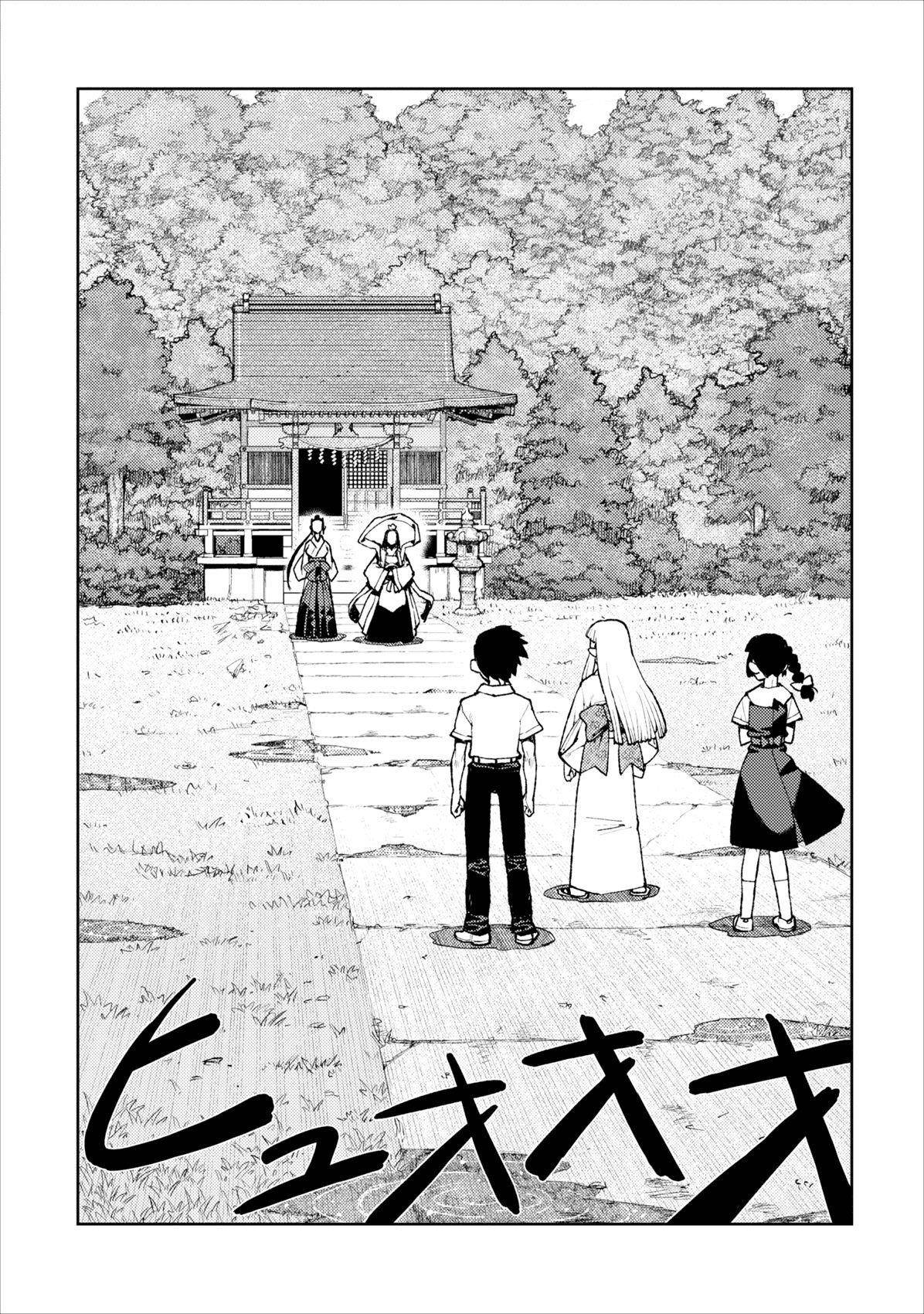 Tsugumomo Chapter 8 - Page 4 in English