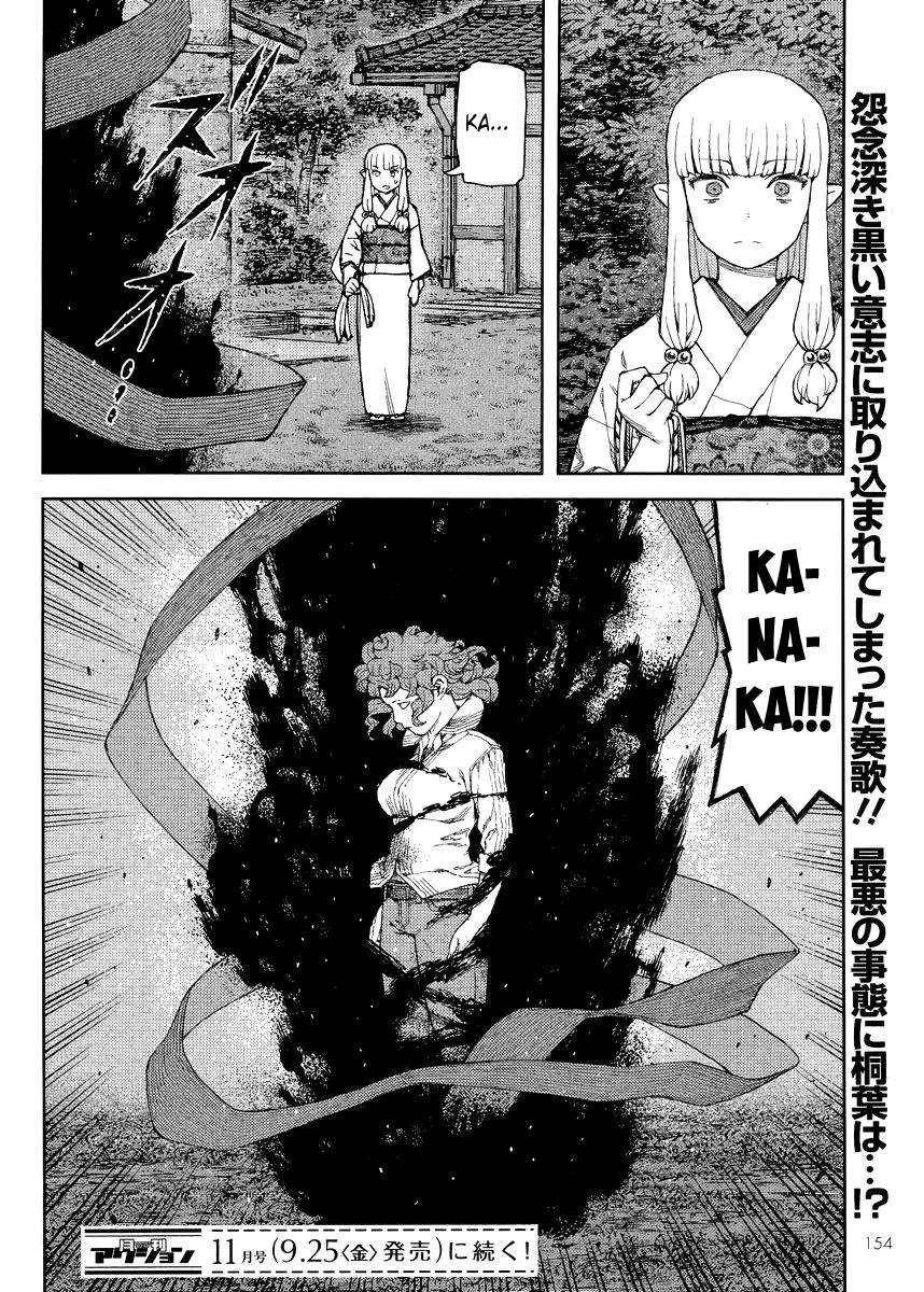 Tsugumomo Chapter 81 - Page 26 in English
