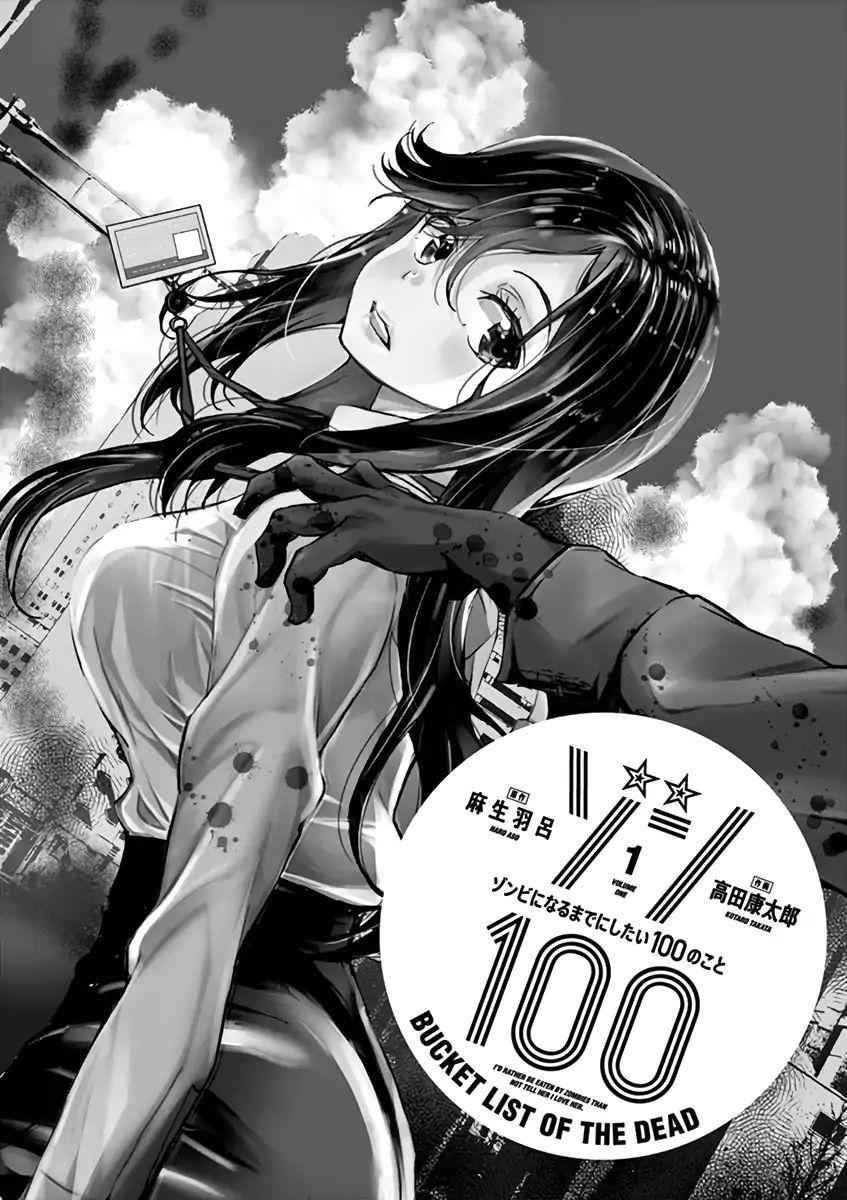 Zombie 100 ~100 Things I Want To Do Before I Become A Zombie Chapter 1 - Page 3 in English