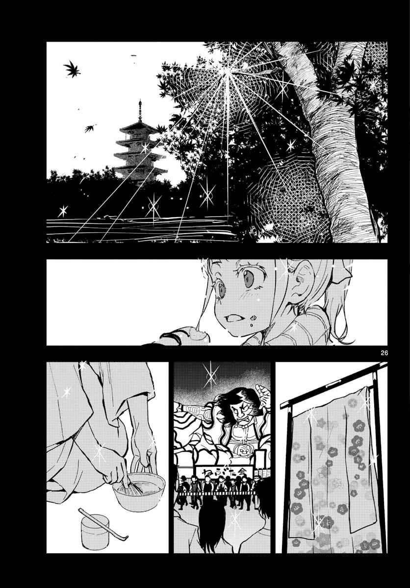 Zombie 100 ~100 Things I Want To Do Before I Become A Zombie Chapter 12 - Page 23 in English