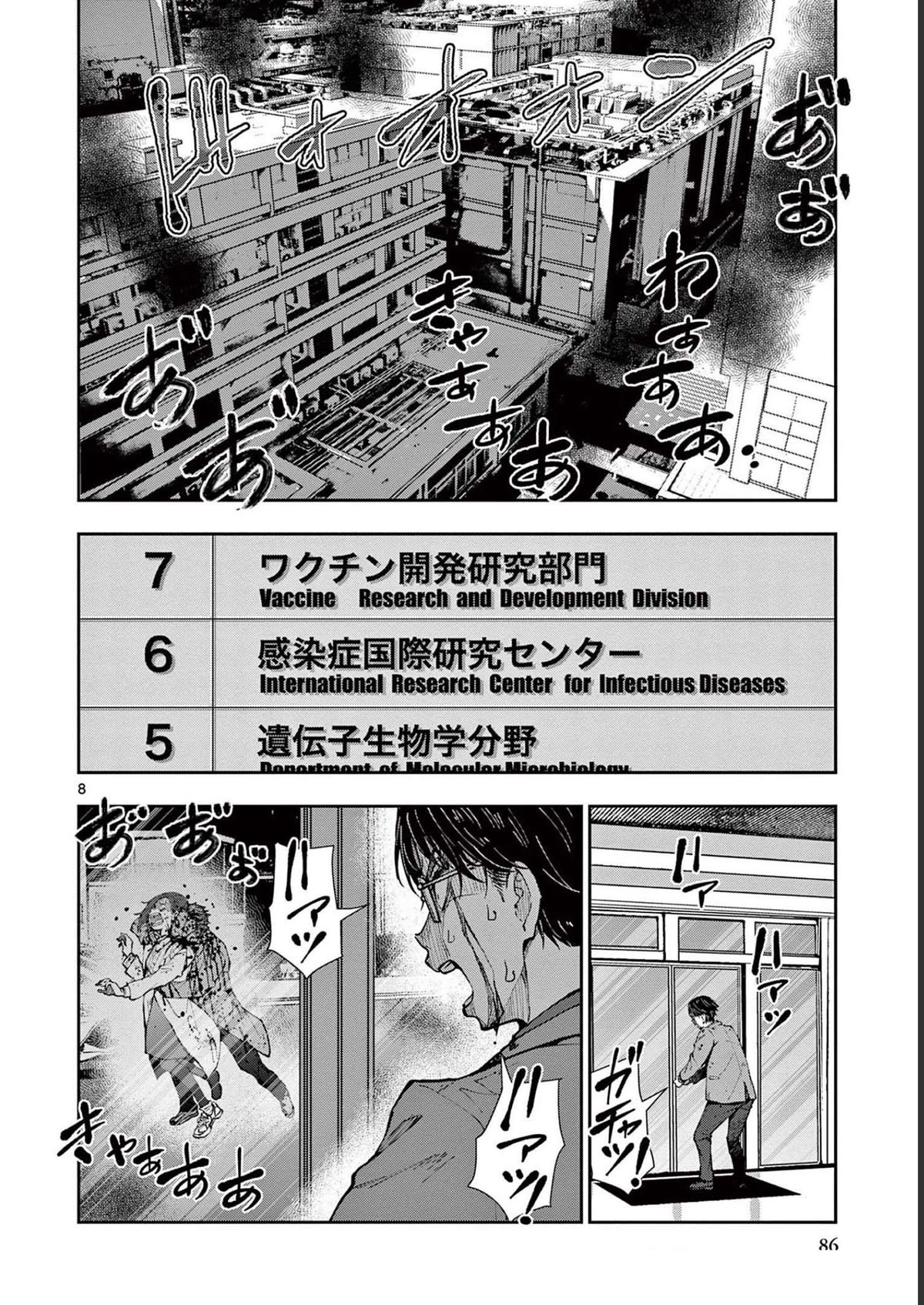 Zombie 100 ~100 Things I Want To Do Before I Become A Zombie Chapter 45 - Page 8 in English