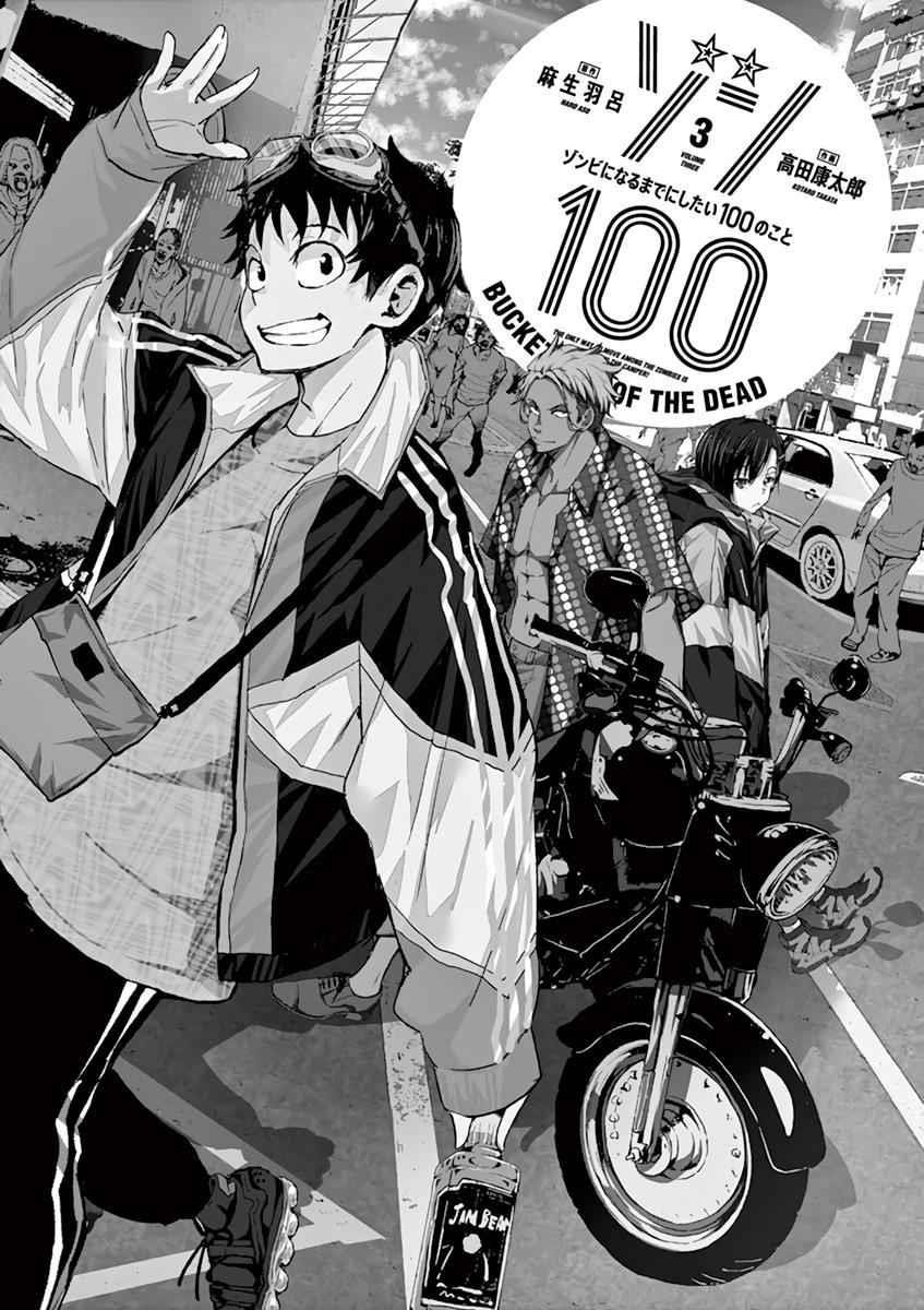 Zombie 100 ~100 Things I Want To Do Before I Become A Zombie Chapter 8 - Page 3 in English