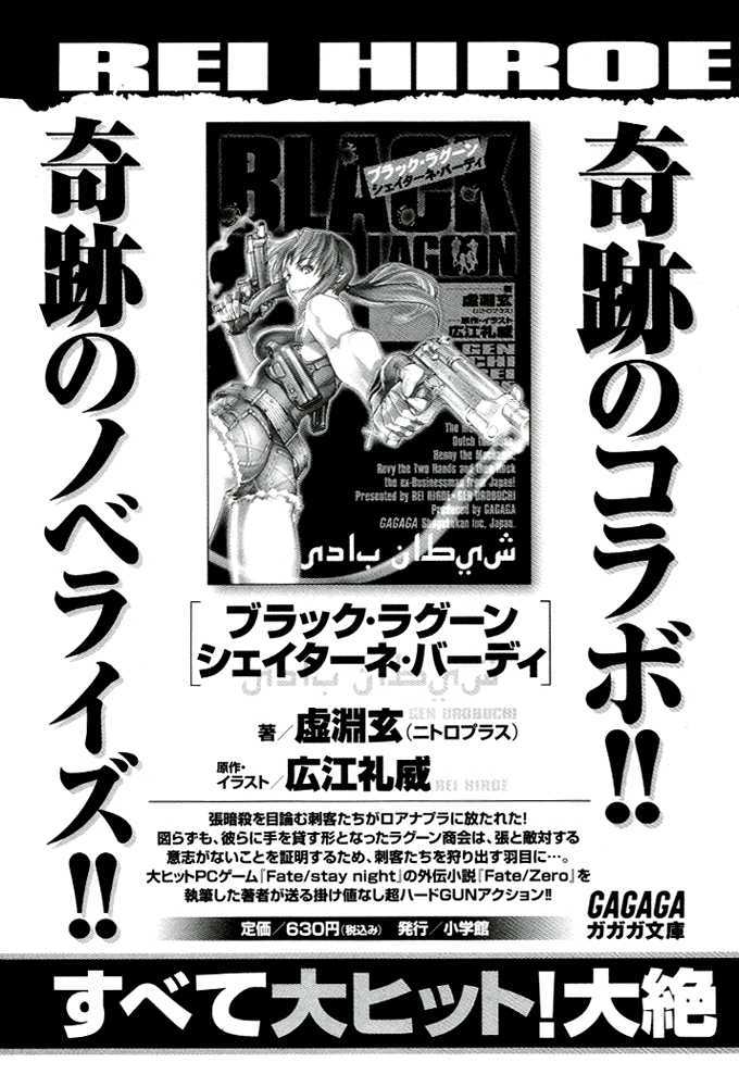Black lagoon Chapter 64 - Page 21 in English