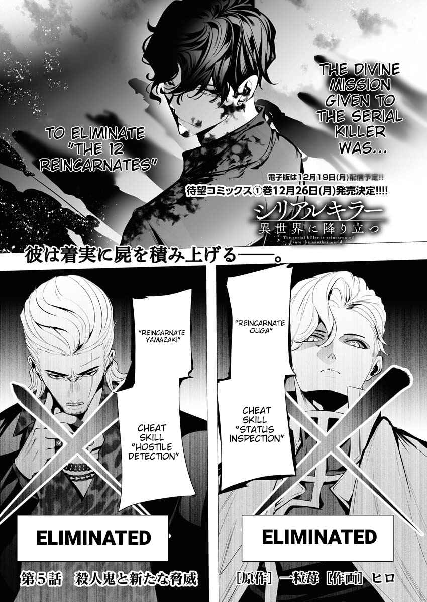 The Serial Killer Is Reincarnated Into the Another World Chapter 5 - Page 3 in English
