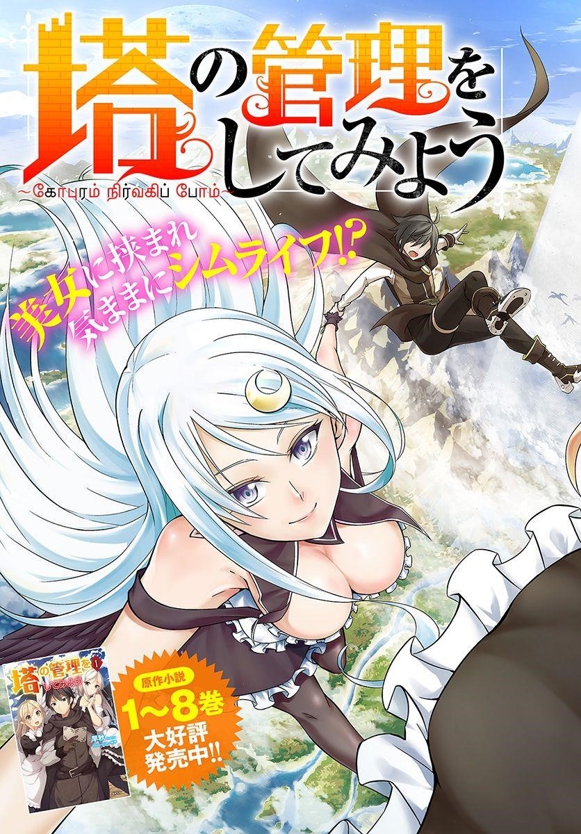 Tono No Kanri O Shite Miyou Chapter 1 - Page 3 in English
