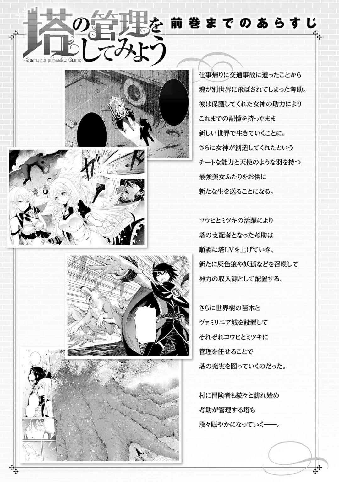 Tono No Kanri O Shite Miyou Chapter 10 - Page 5 in English