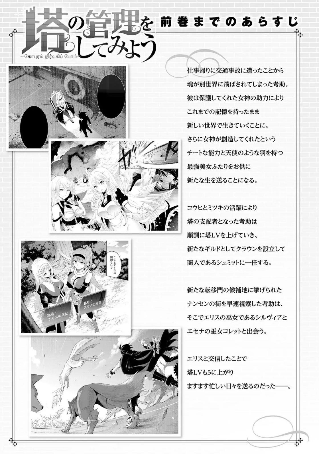 Tono No Kanri O Shite Miyou Chapter 14 - Page 4 in English