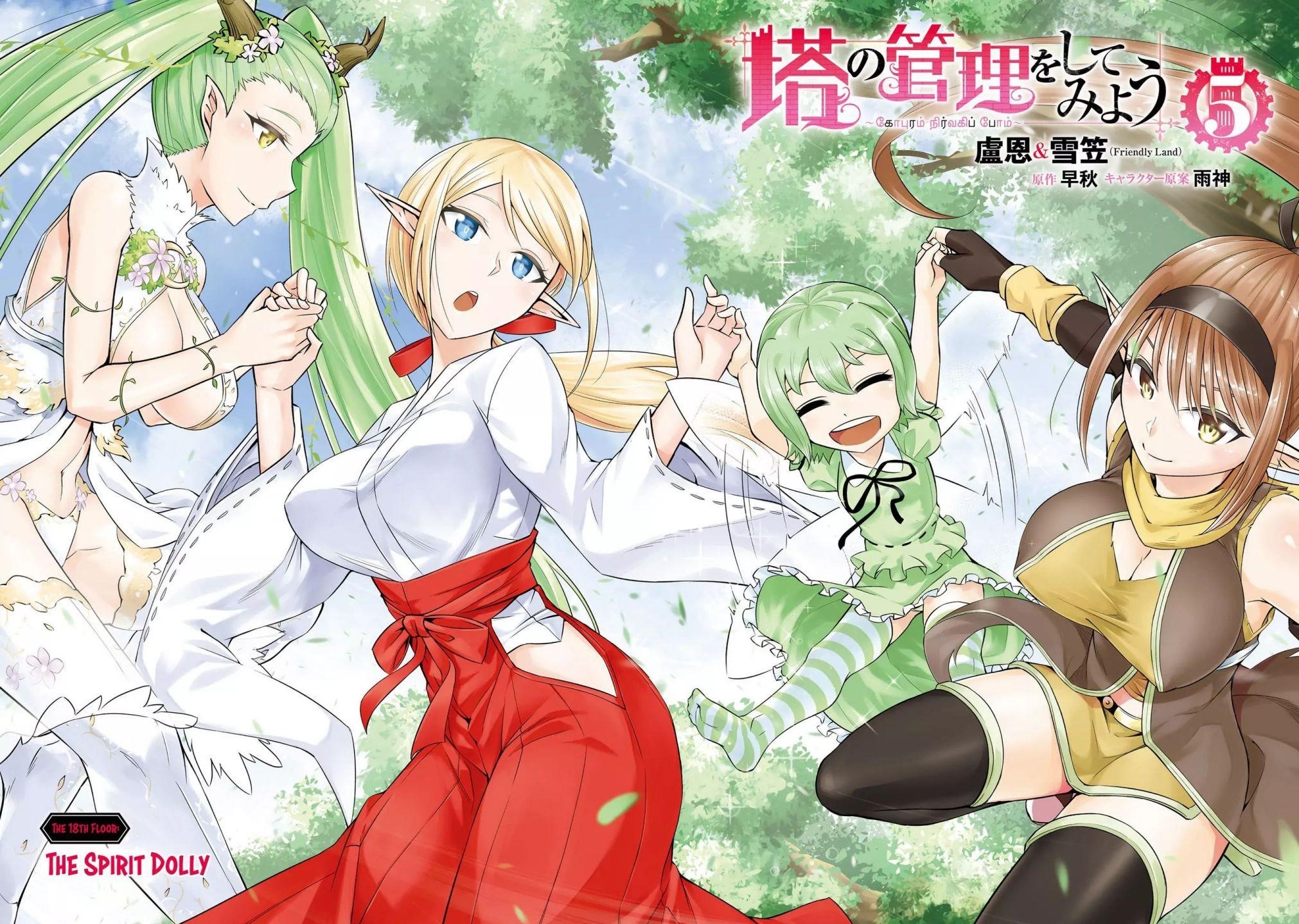 Tono No Kanri O Shite Miyou Chapter 18 - Page 3 in English