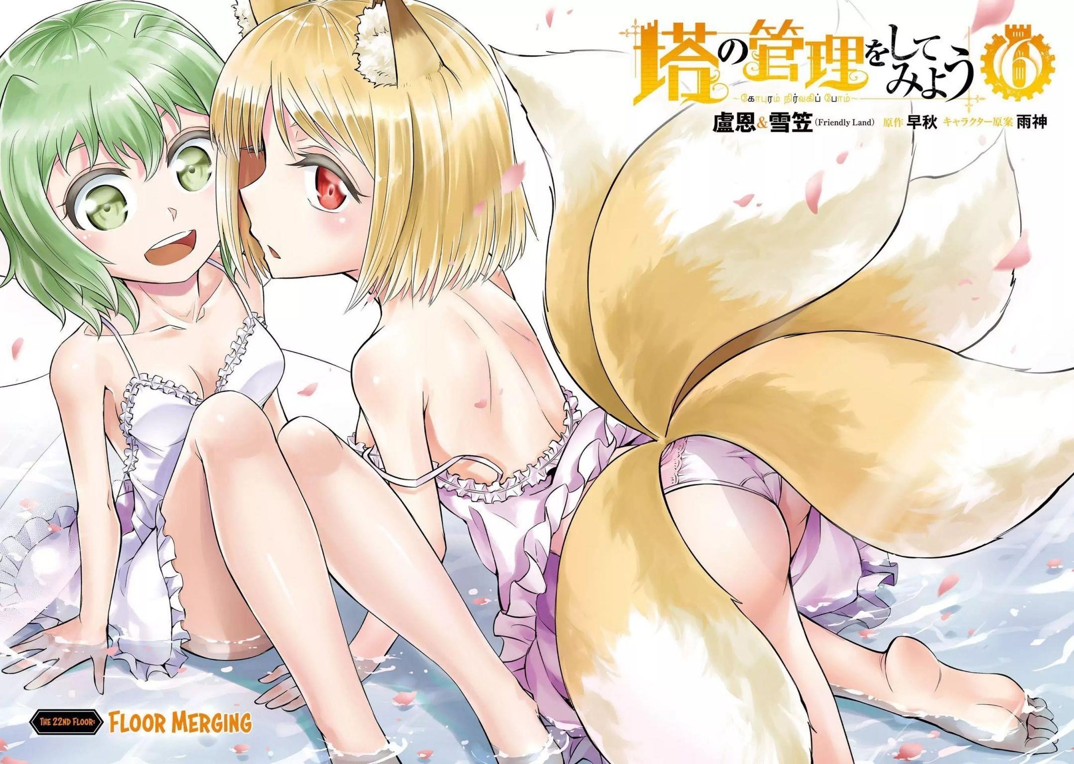 Tono No Kanri O Shite Miyou Chapter 22 - Page 3 in English
