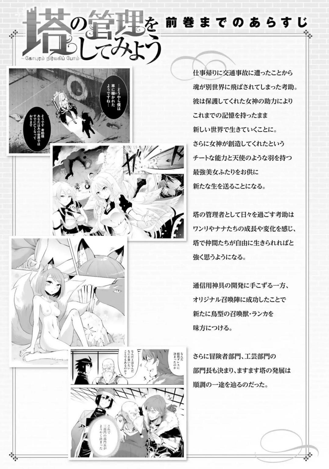 Tono No Kanri O Shite Miyou Chapter 22 - Page 5 in English