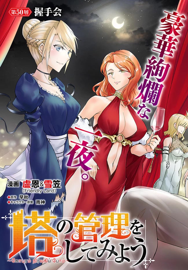 Tono No Kanri O Shite Miyou Chapter 50 - Page 3 in English