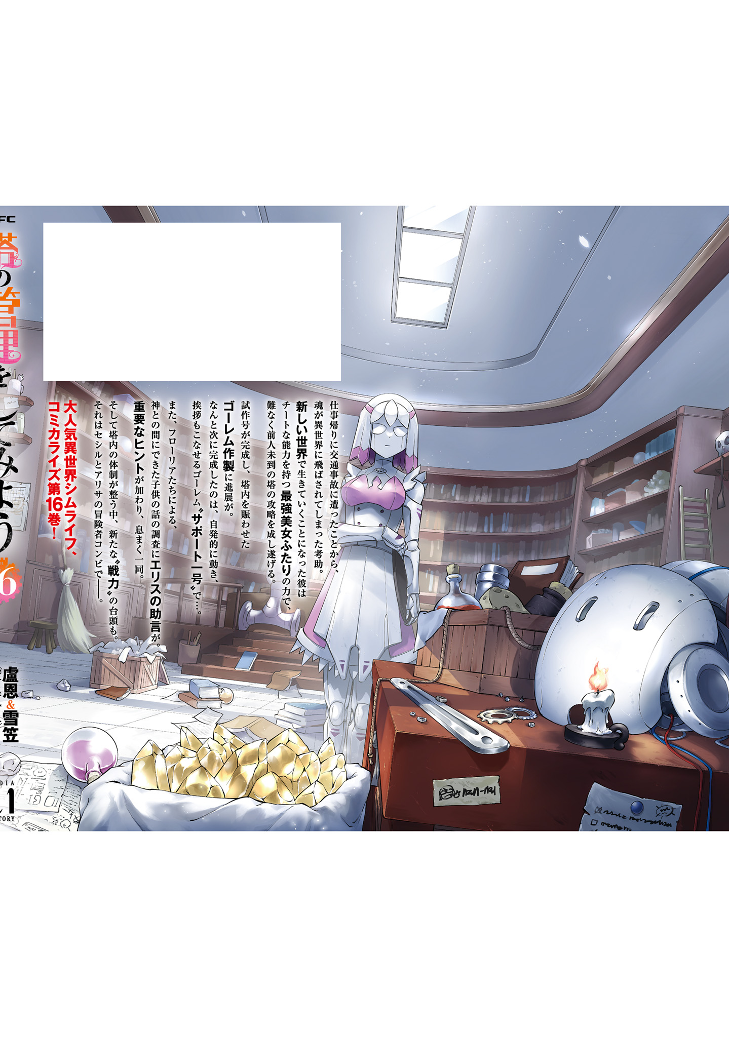 Tono No Kanri O Shite Miyou Chapter 58 - Page 51 in English