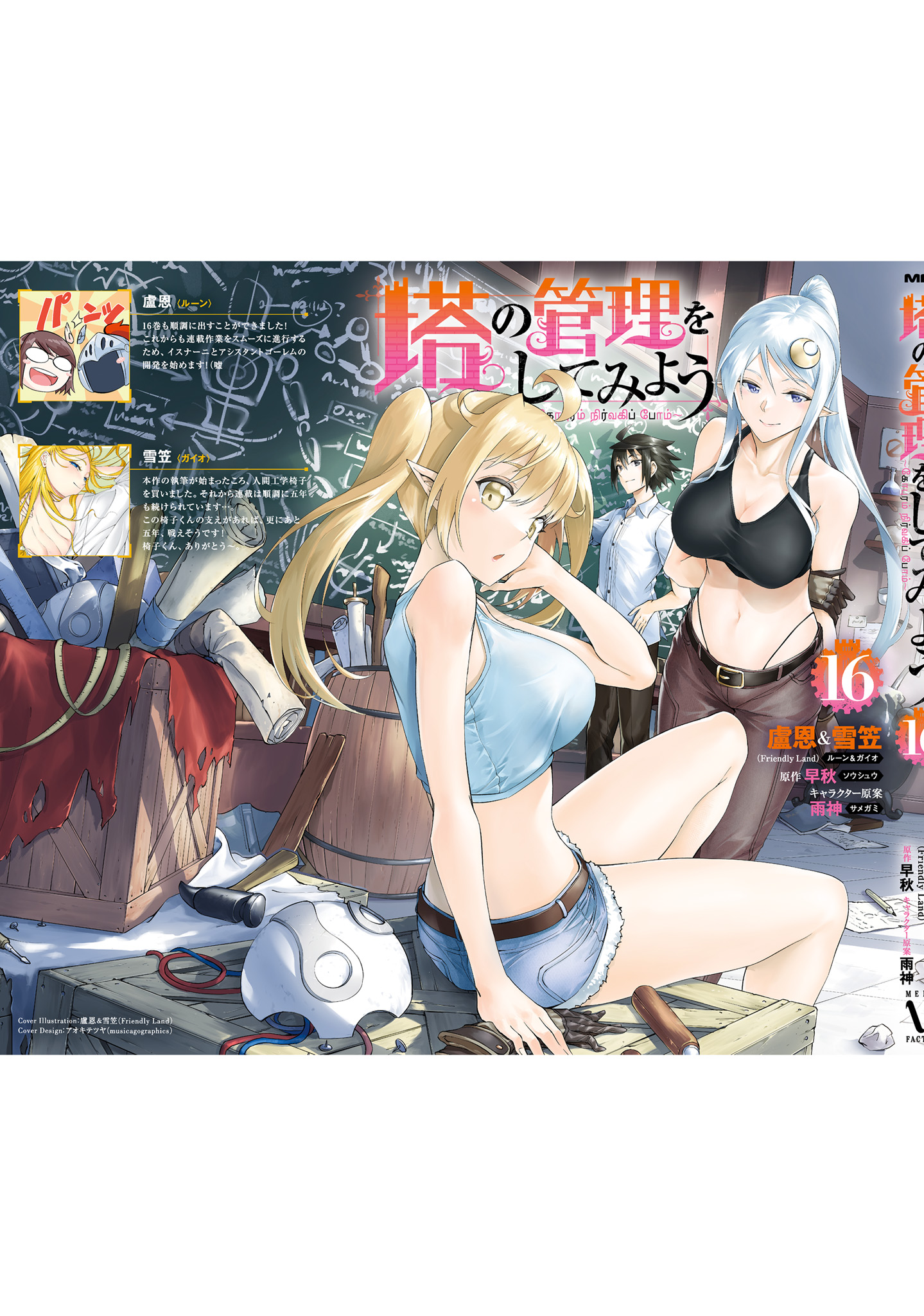 Tono No Kanri O Shite Miyou Chapter 58 - Page 52 in English