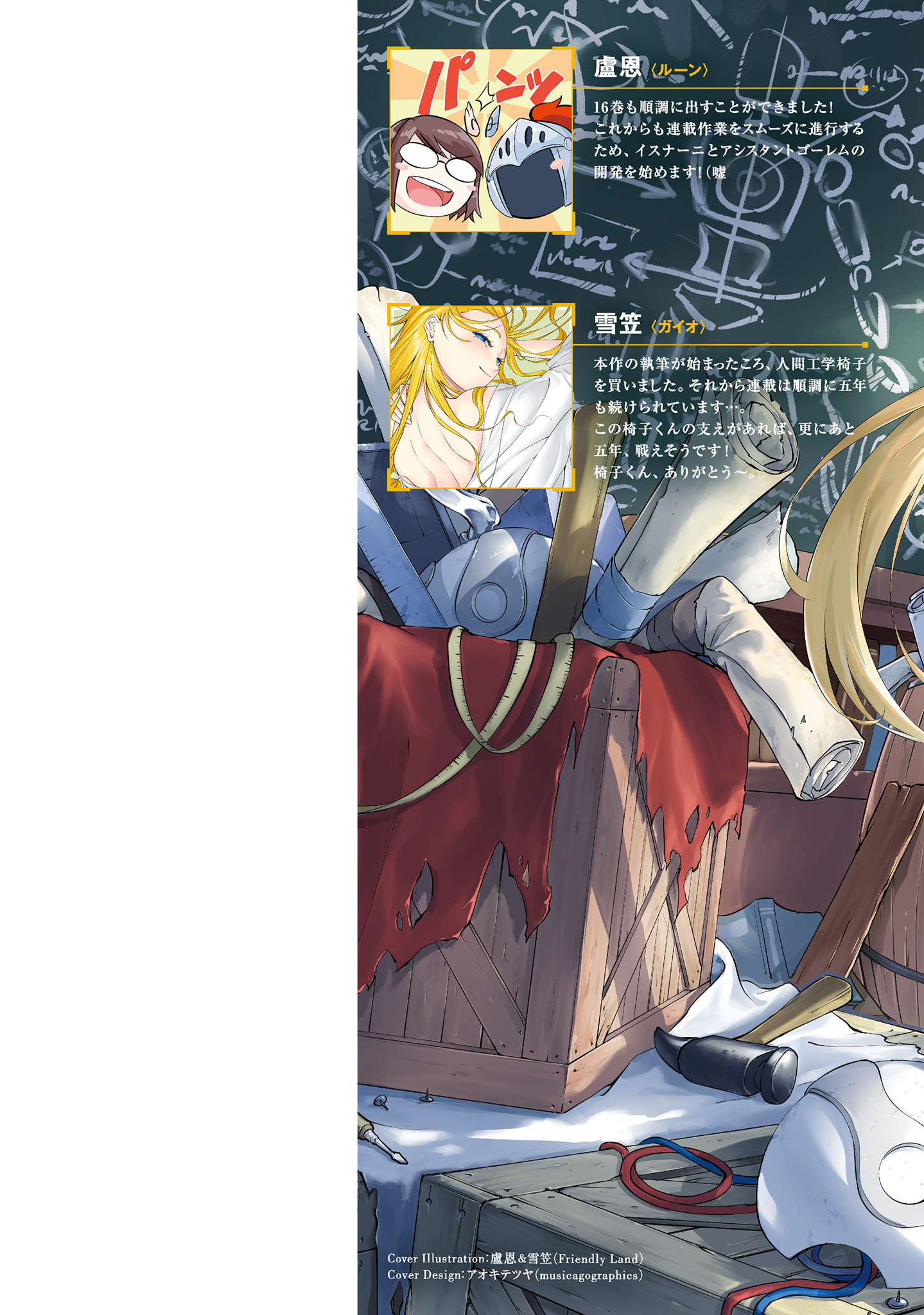 Tono No Kanri O Shite Miyou Chapter 58 - Page 53 in English