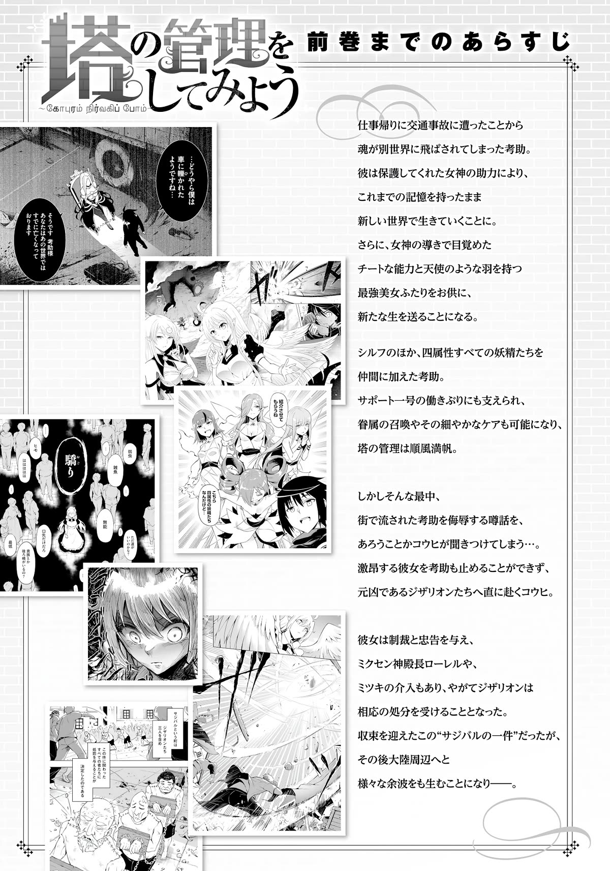 Tono No Kanri O Shite Miyou Chapter 63 - Page 5 in English
