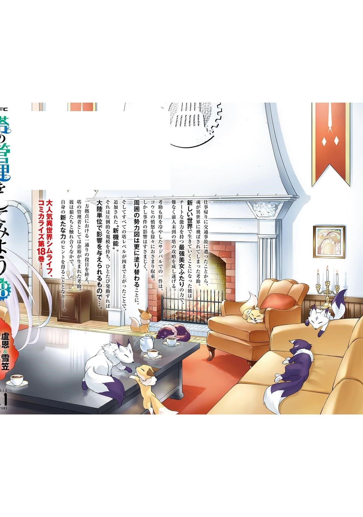 Tono No Kanri O Shite Miyou Chapter 66 - Page 21 in English