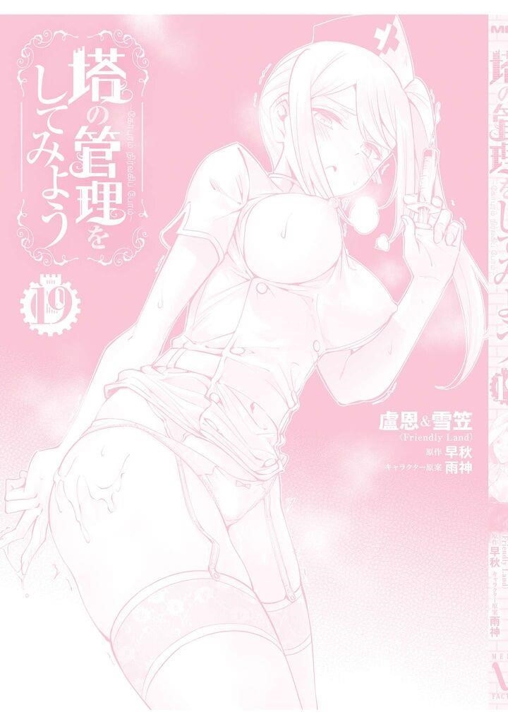 Tono No Kanri O Shite Miyou Chapter 69 - Page 59 in English