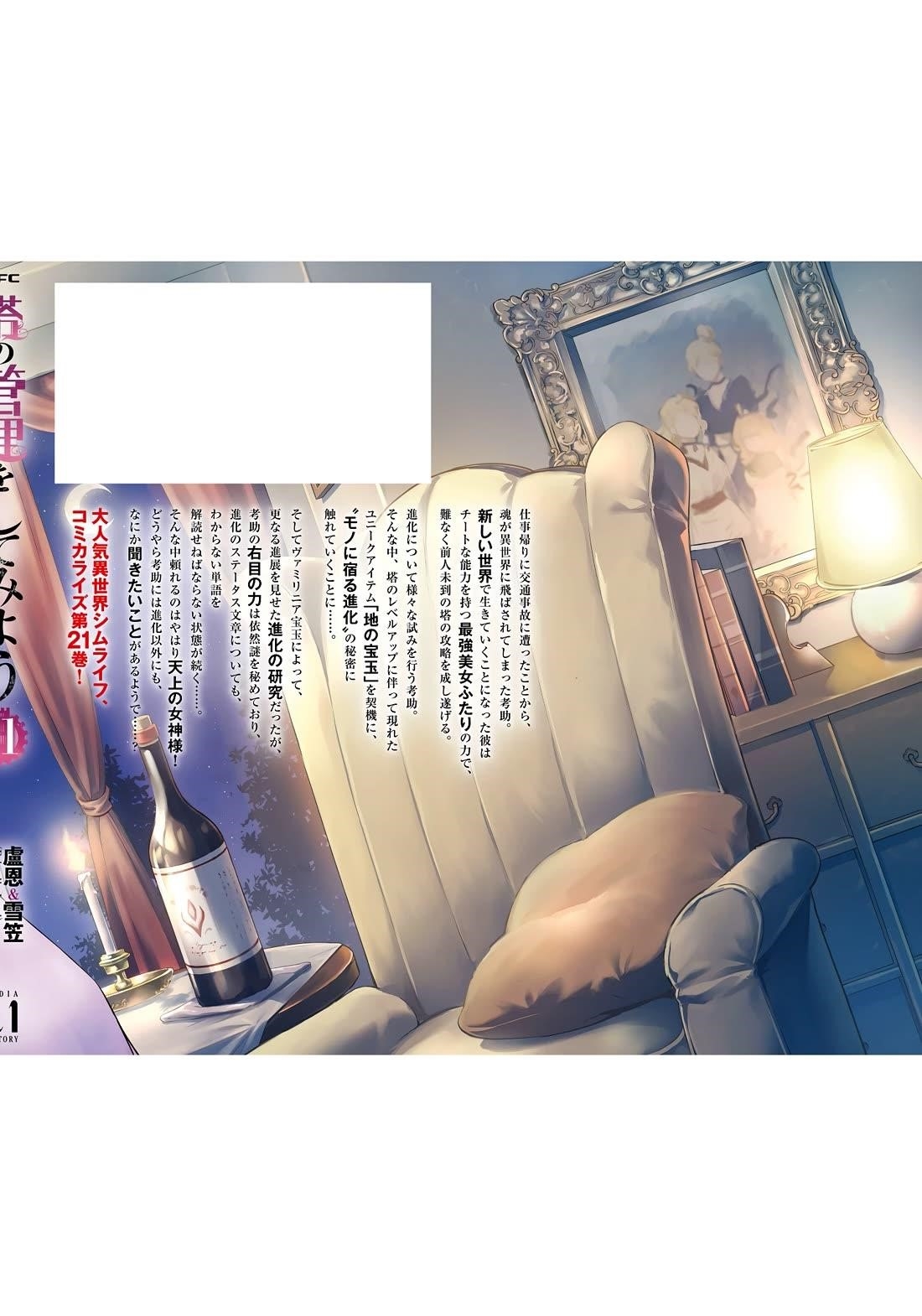 Tono No Kanri O Shite Miyou Chapter 75 - Page 61 in English