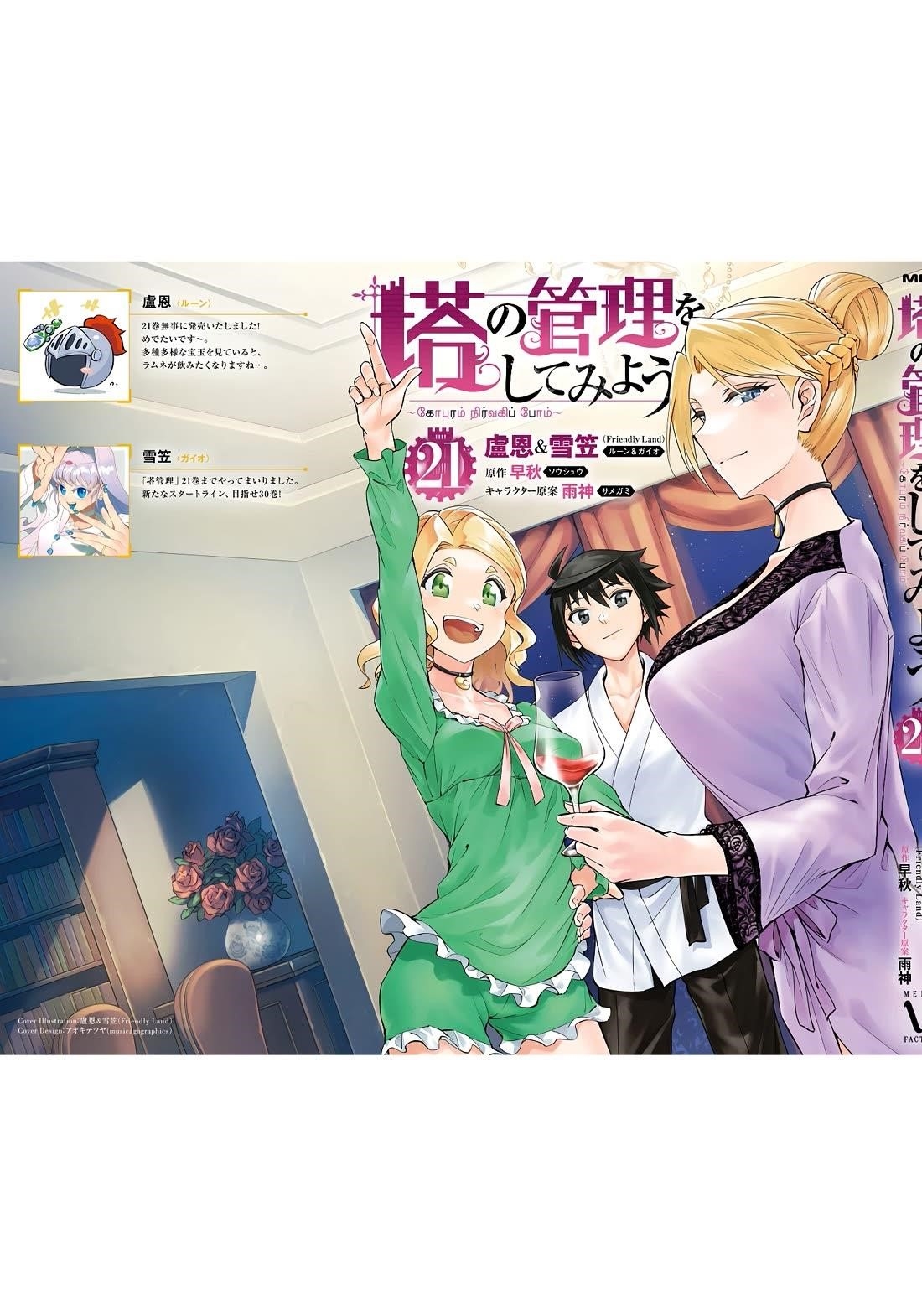 Tono No Kanri O Shite Miyou Chapter 75 - Page 62 in English