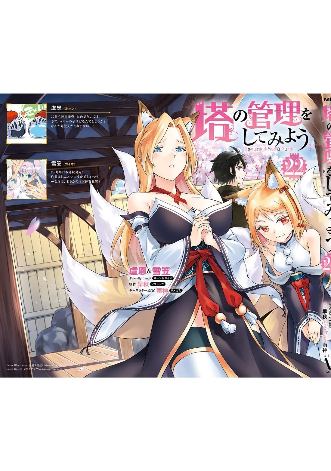 Tono No Kanri O Shite Miyou Chapter 78 - Page 63 in English