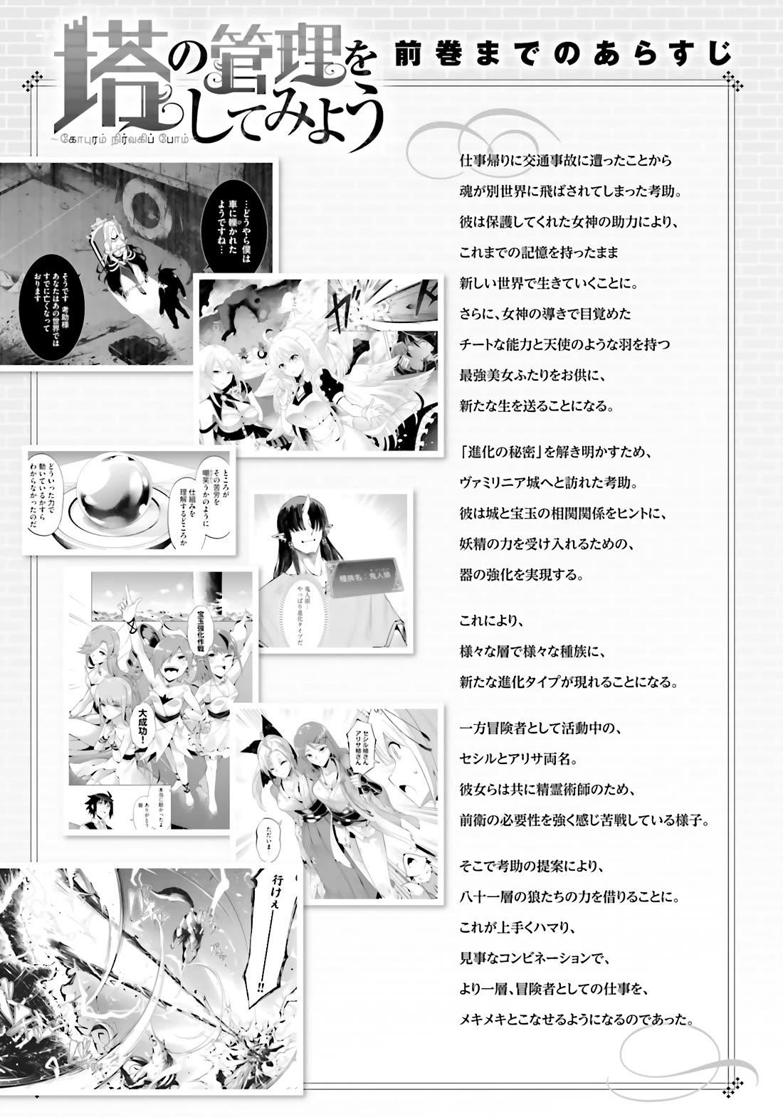 Tono No Kanri O Shite Miyou Chapter 79 - Page 6 in English