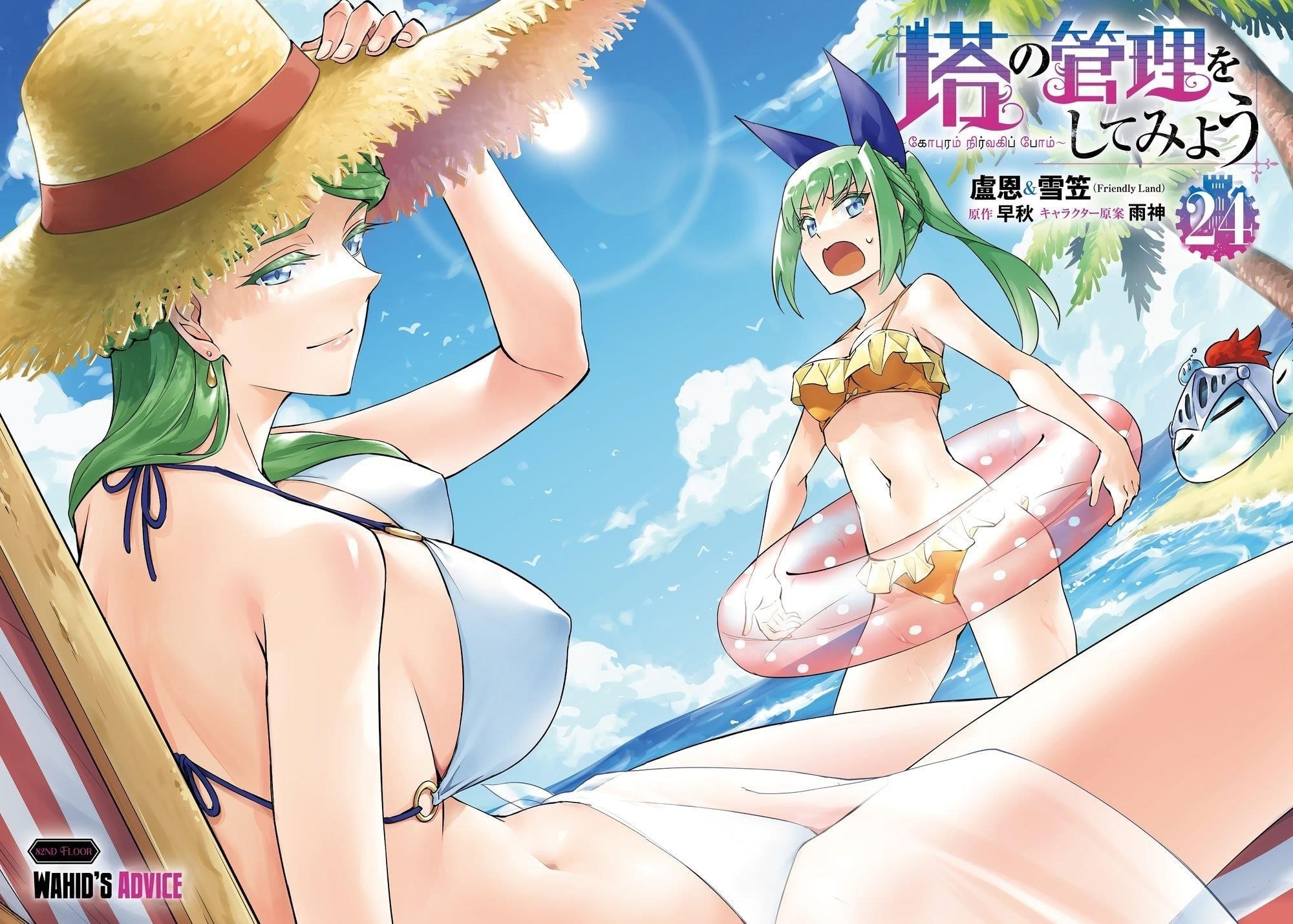 Tono No Kanri O Shite Miyou Chapter 82 - Page 3 in English