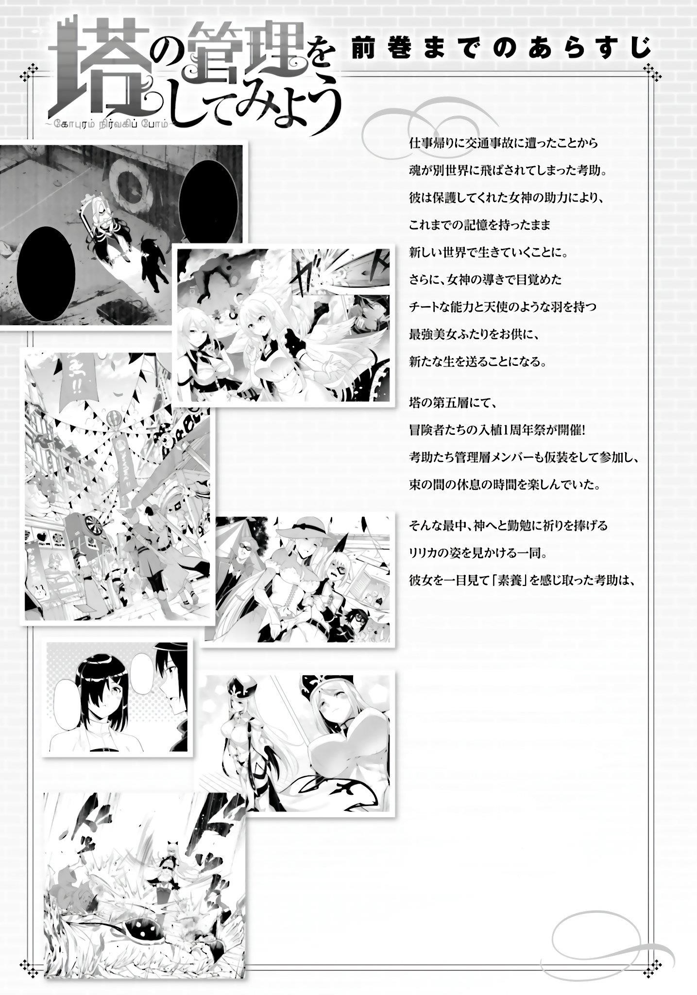 Tono No Kanri O Shite Miyou Chapter 82 - Page 6 in English