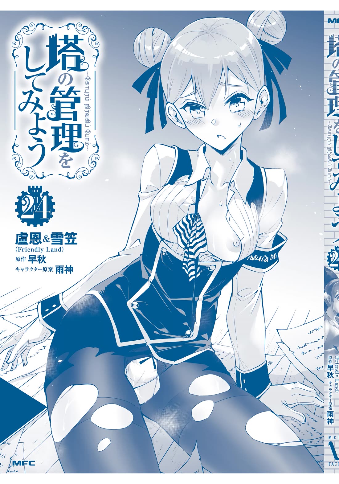 Tono No Kanri O Shite Miyou Chapter 84 - Page 64 in English