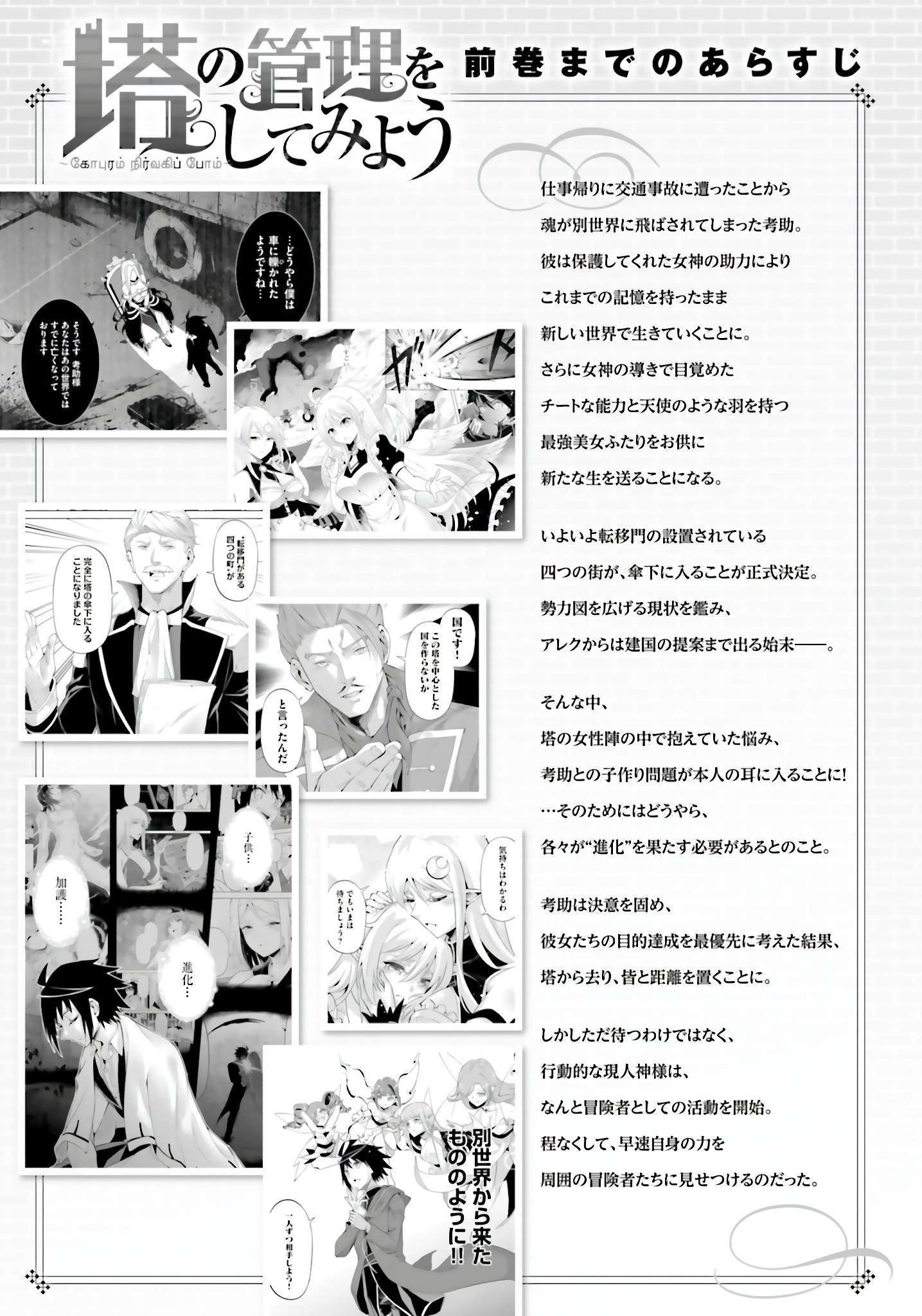 Tono No Kanri O Shite Miyou Chapter 85 - Page 6 in English