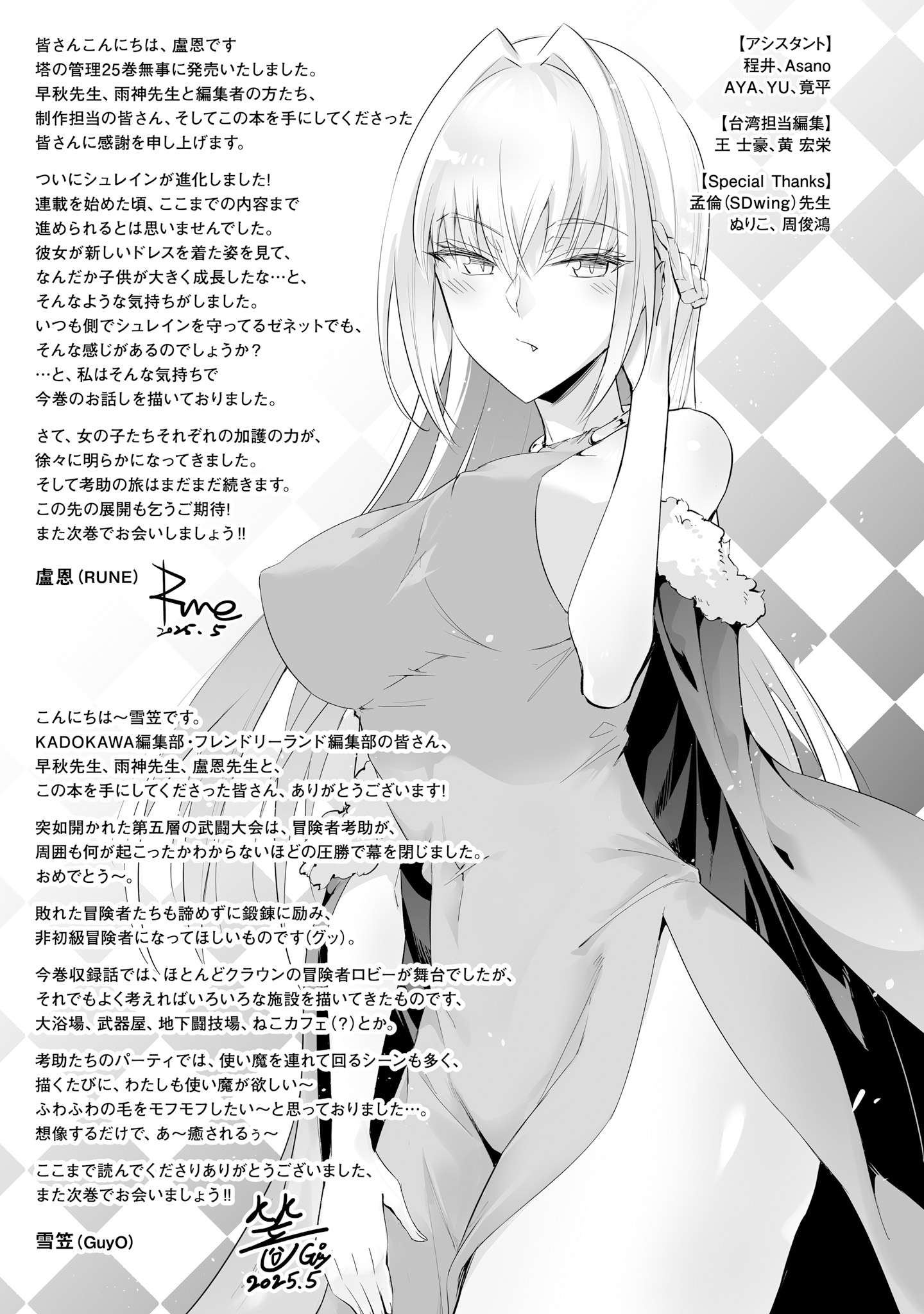 Tono No Kanri O Shite Miyou Chapter 87 - Page 58 in English